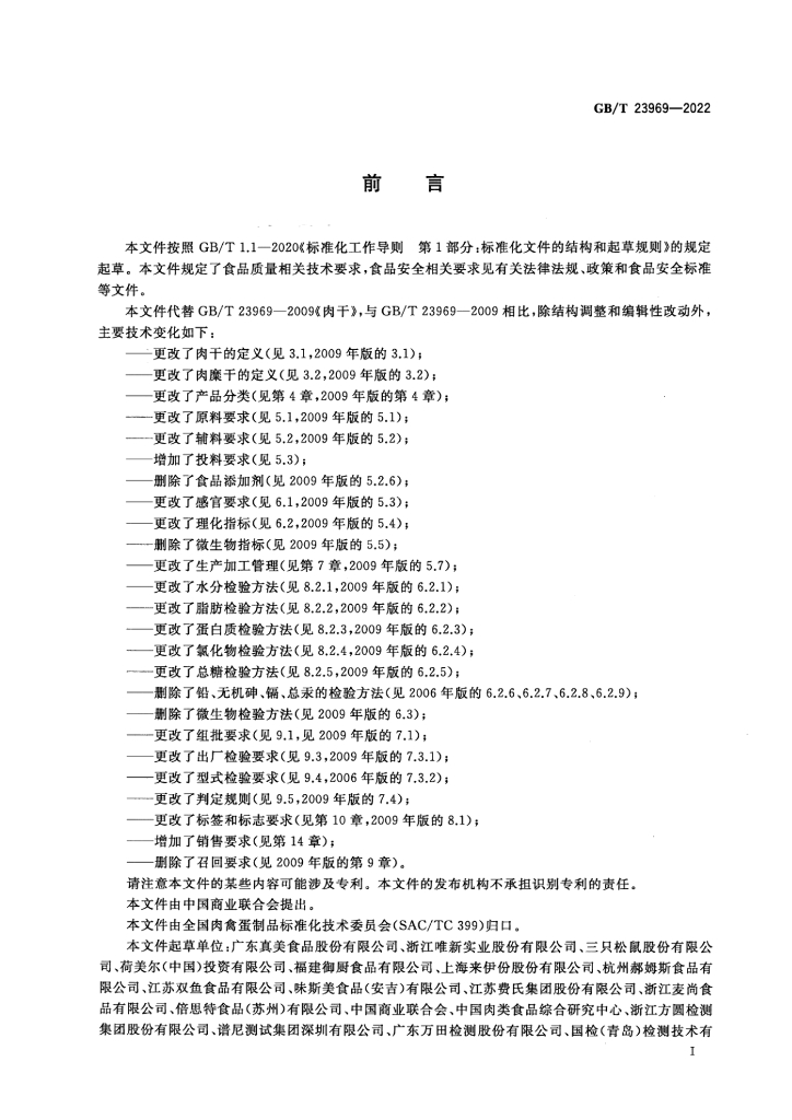 GB/T 23969-2022 标准预览