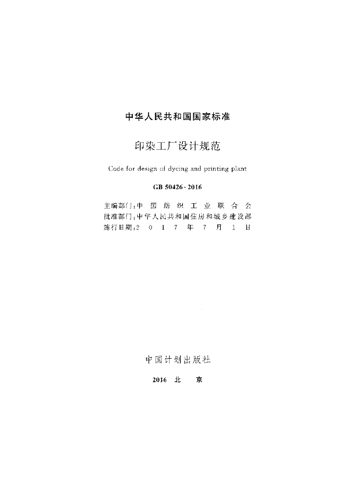 GB 50426-2016 标准预览