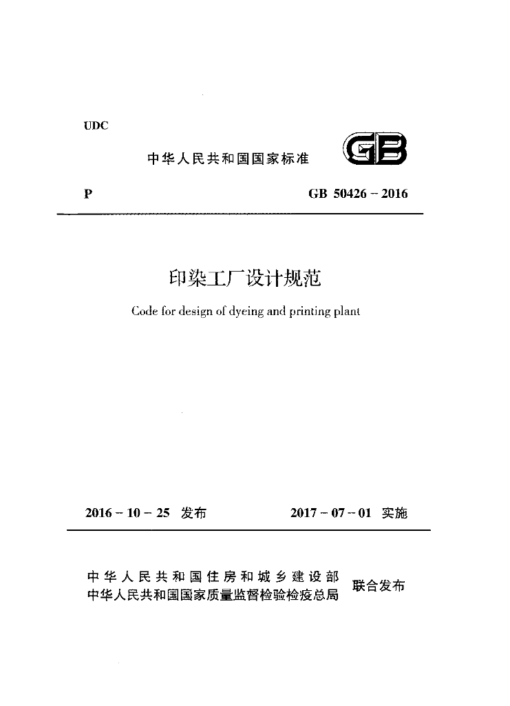 GB 50426-2016 标准预览