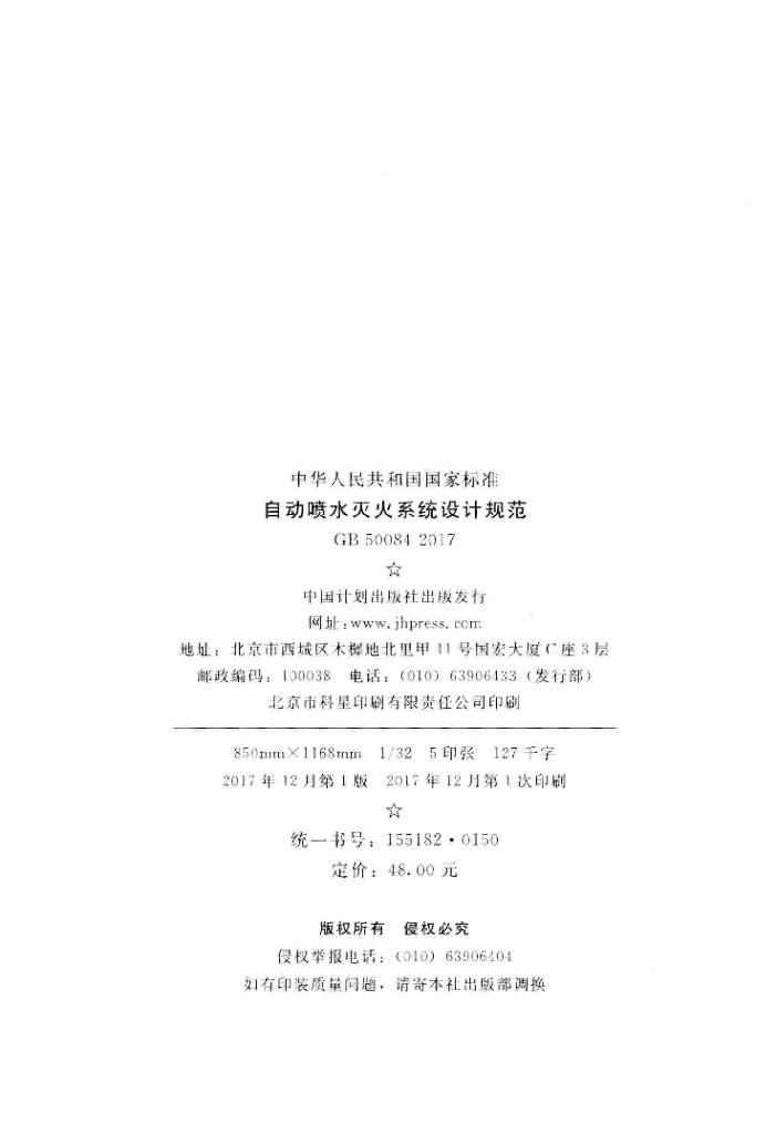 GB 50084-2017 标准预览