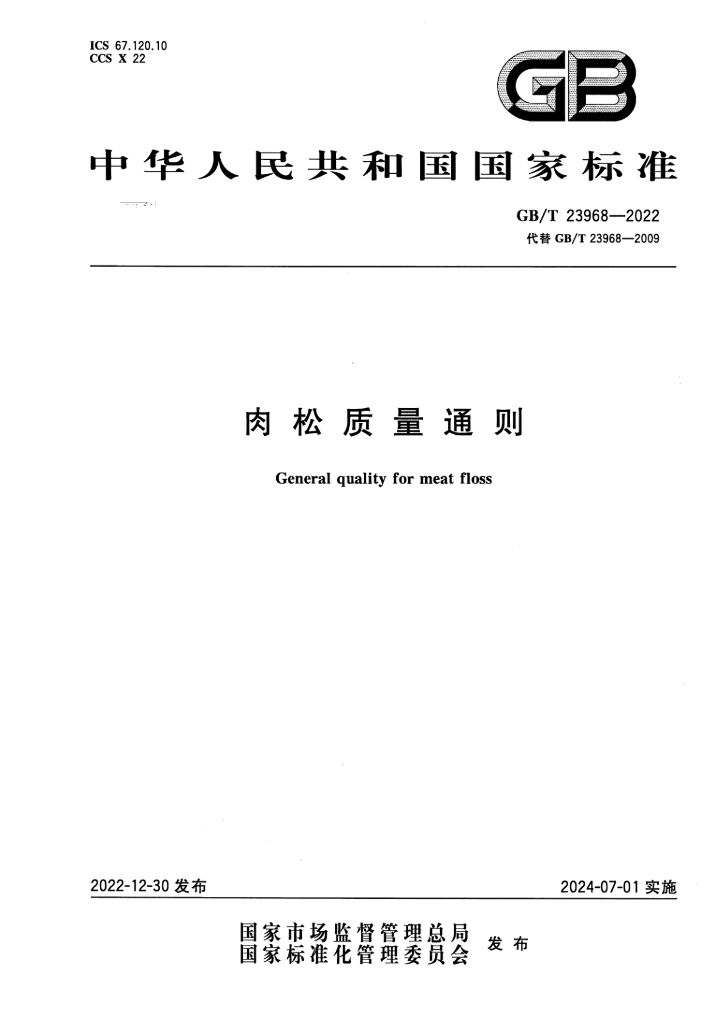 GB/T 23968-2022 标准预览