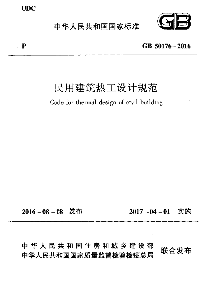 GB 50176-2016 标准预览