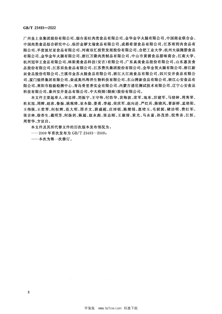 GB/T 23493-2022 标准预览