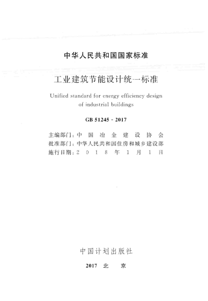 GB 51245-2017 标准预览
