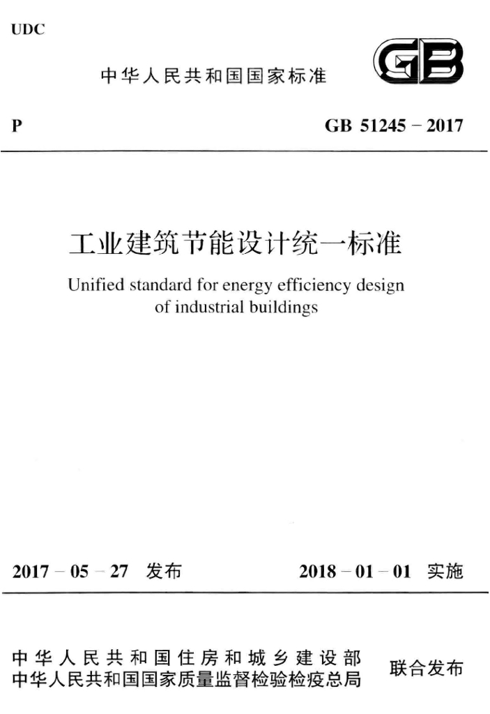 GB 51245-2017 标准预览