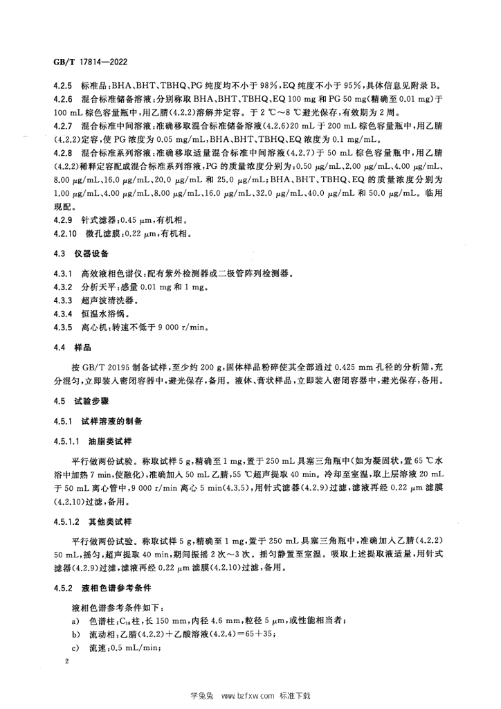 GB/T 17814-2022 标准预览