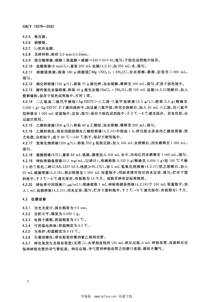 GB/T 13079-2022 标准预览