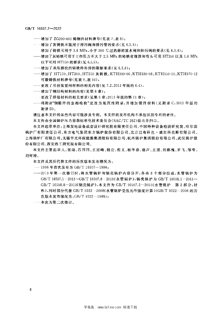 GB/T 16507.2-2022 标准预览