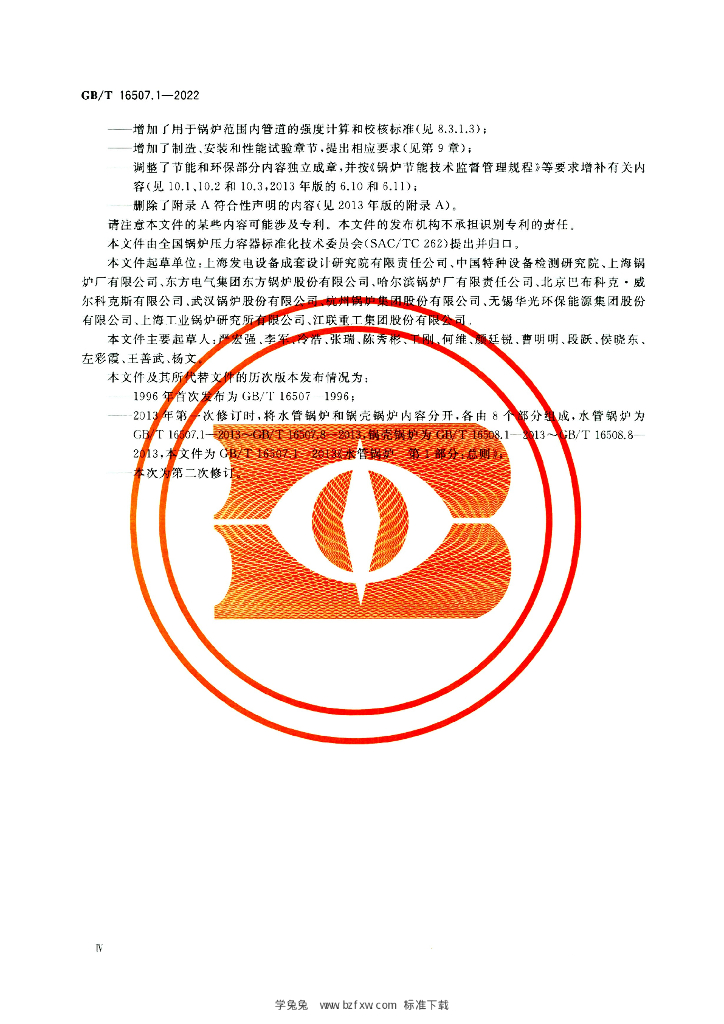 GB/T 16507.1-2022 标准预览