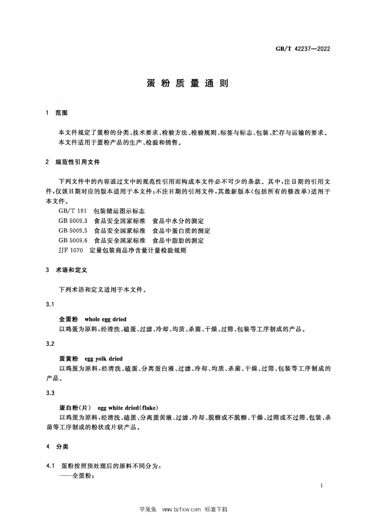 GB/T 42237-2022 标准预览