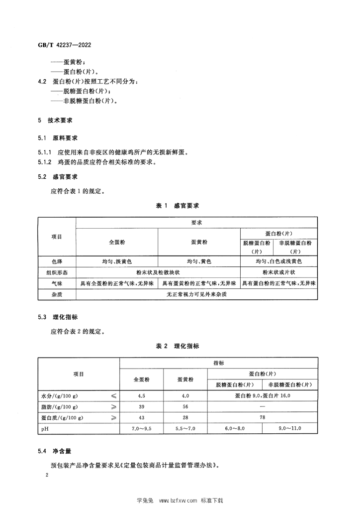 GB/T 42237-2022 标准预览