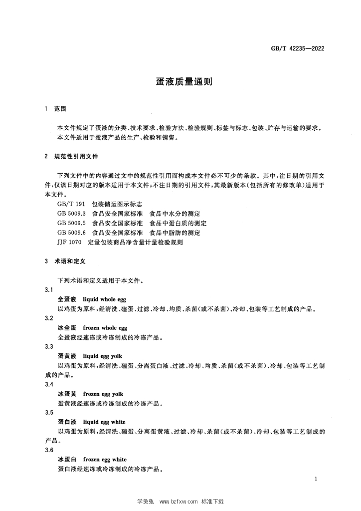 GB/T 42235-2022 标准预览
