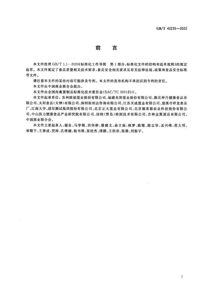 GB/T 42235-2022 标准预览