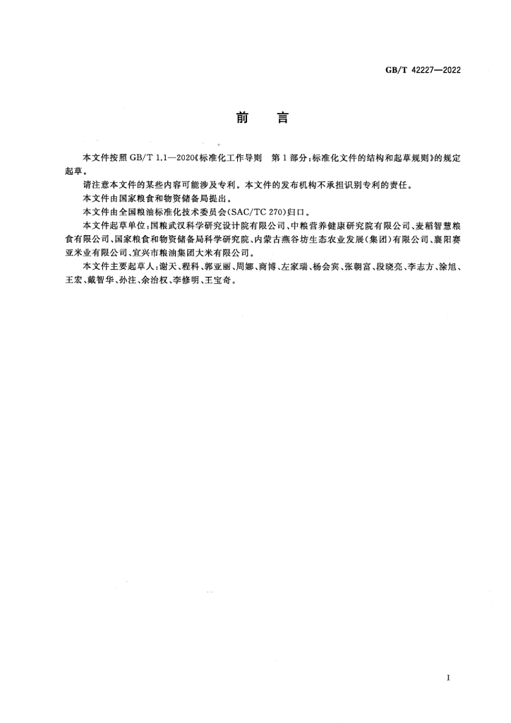 GB/T 42227-2022 标准预览