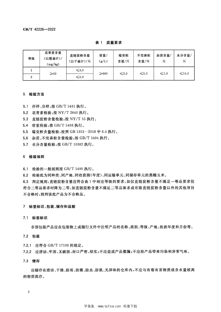 GB/T 42226-2022 标准预览
