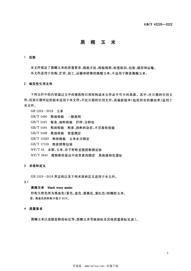GB/T 42226-2022 标准预览