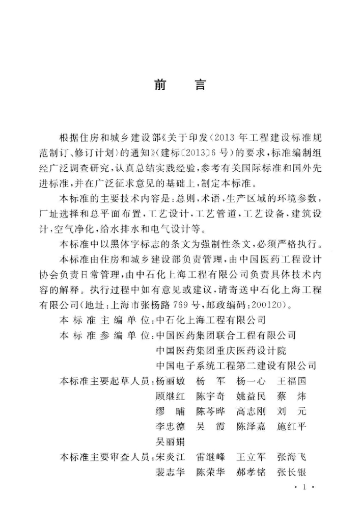 GB 50457-2019 标准预览