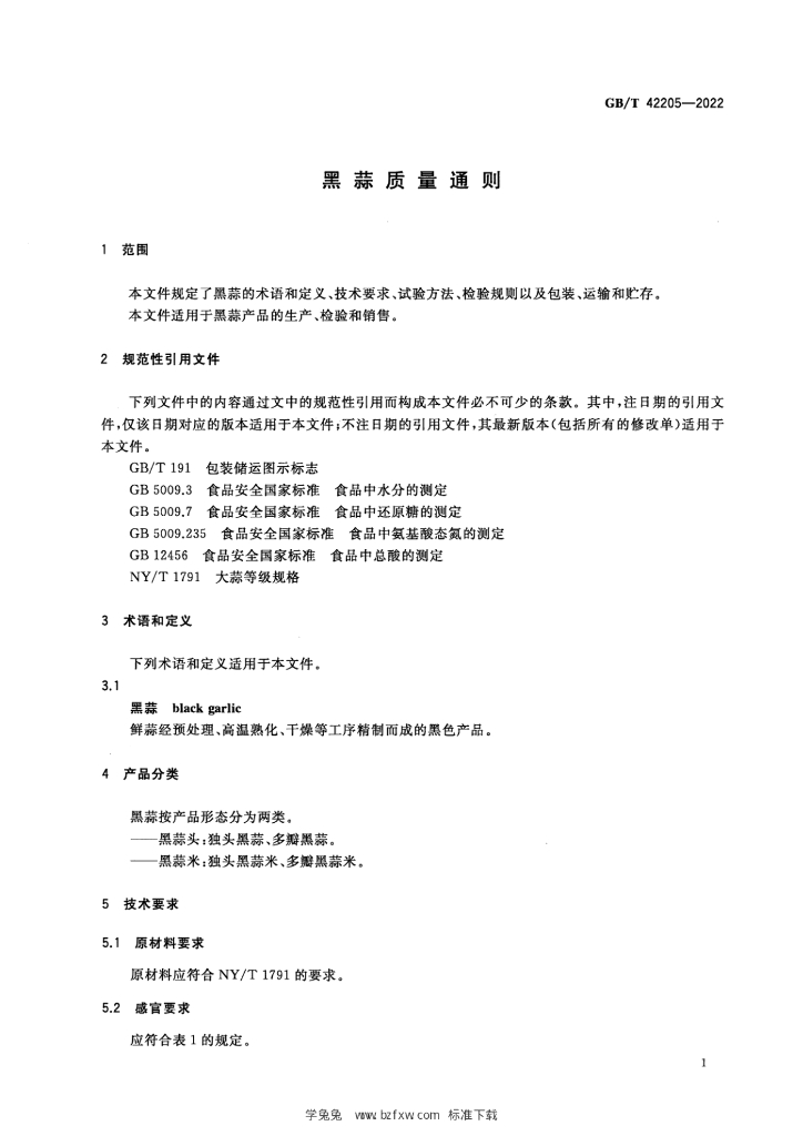 GB/T 42205-2022 标准预览