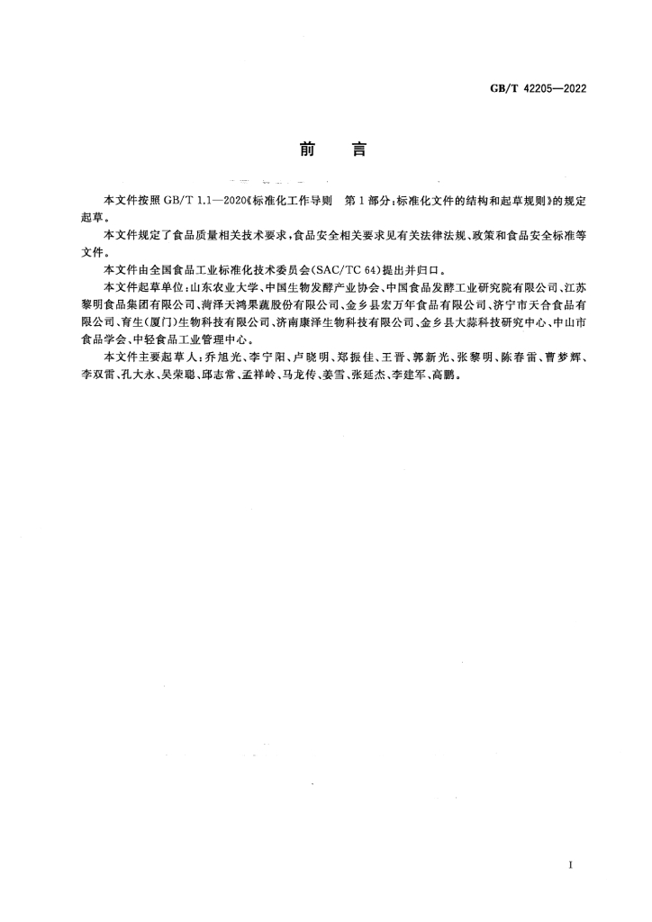 GB/T 42205-2022 标准预览