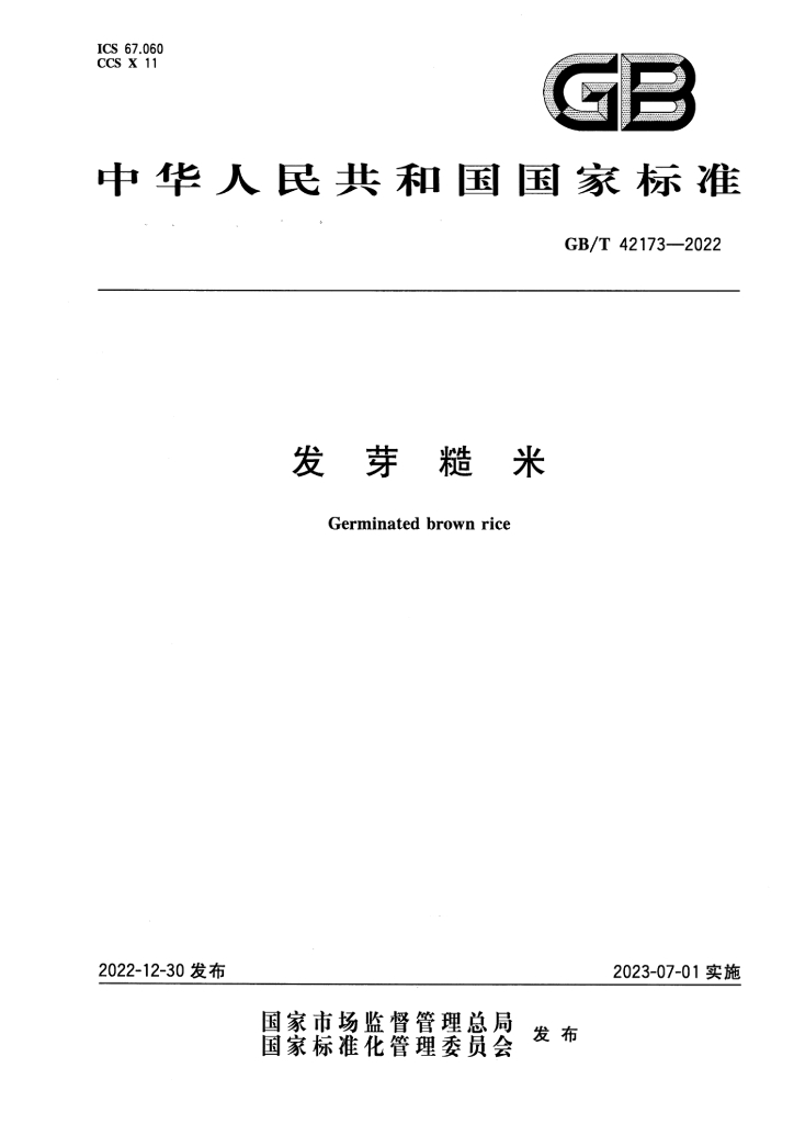 GB/T 42173-2022 标准预览