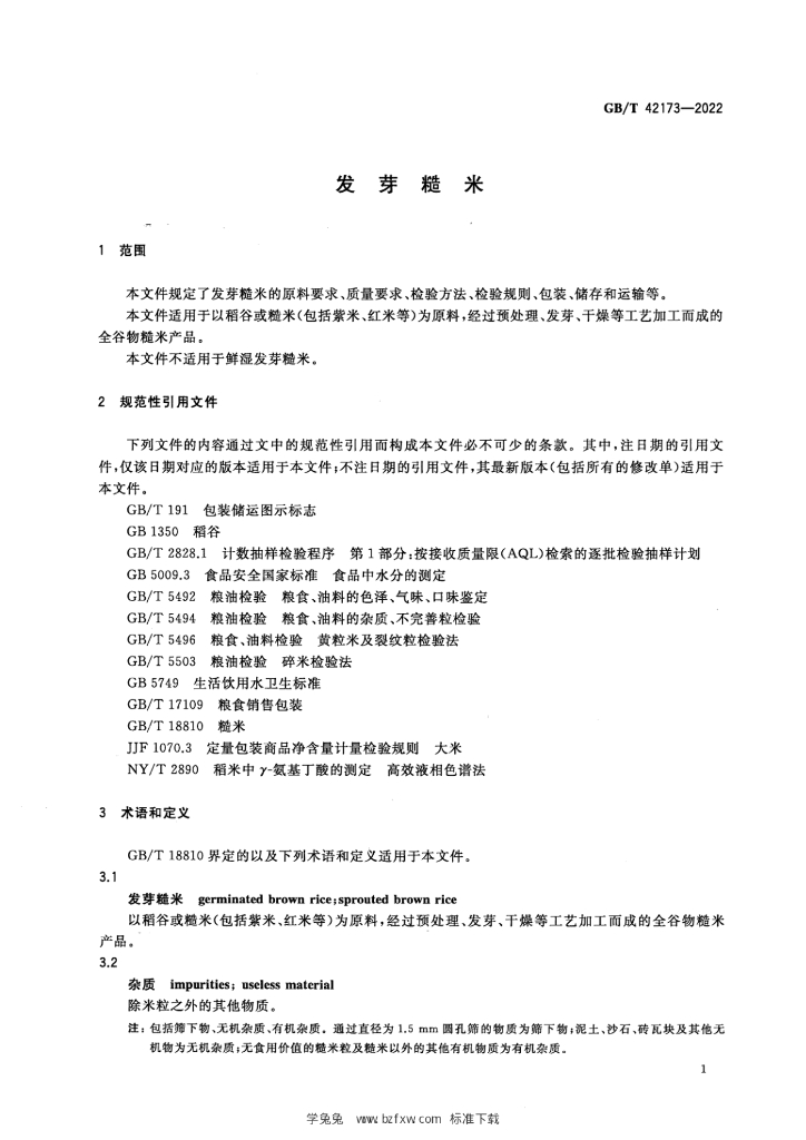 GB/T 42173-2022 标准预览