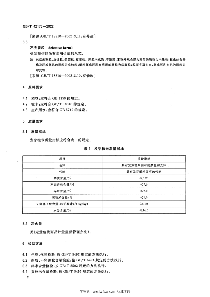 GB/T 42173-2022 标准预览