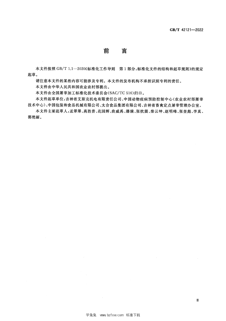 GB/T 42121-2022 标准预览