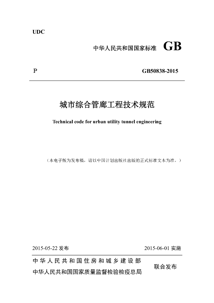 GB 50838-2015 标准预览
