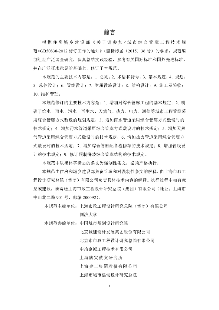GB 50838-2015 标准预览