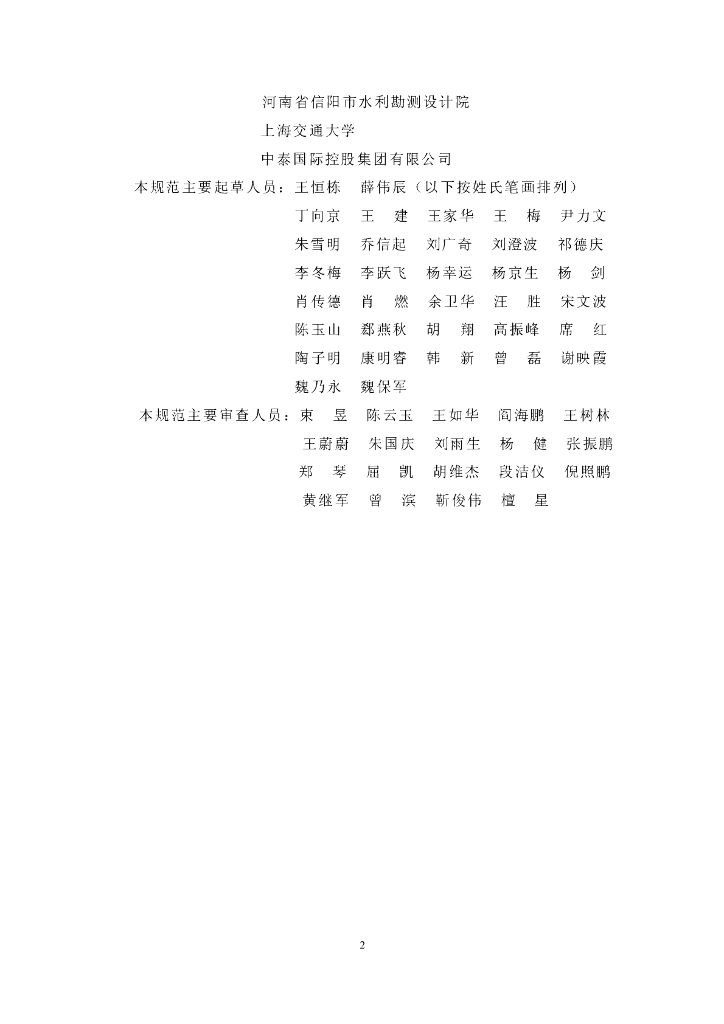 GB 50838-2015 标准预览
