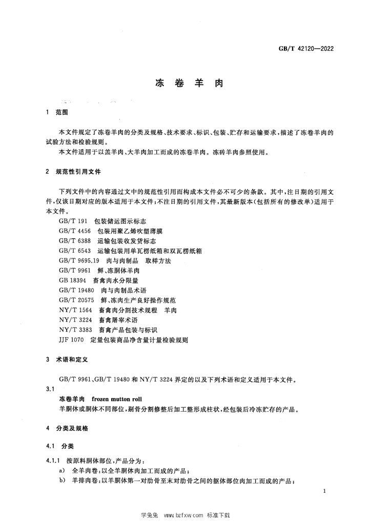 GB/T 42120-2022 标准预览