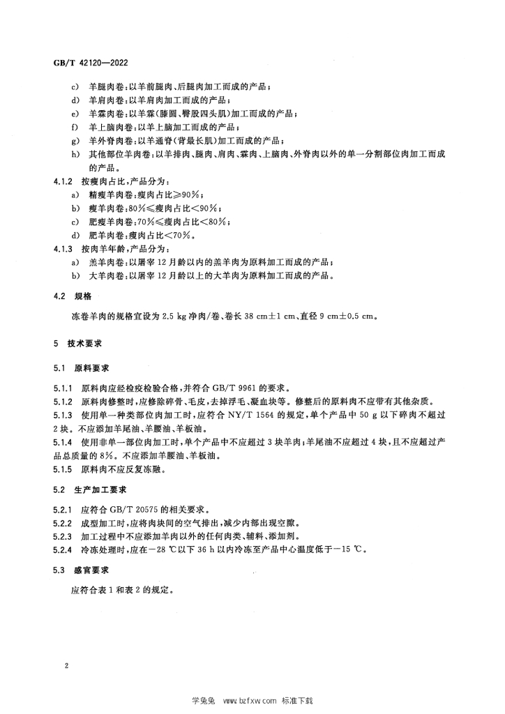 GB/T 42120-2022 标准预览