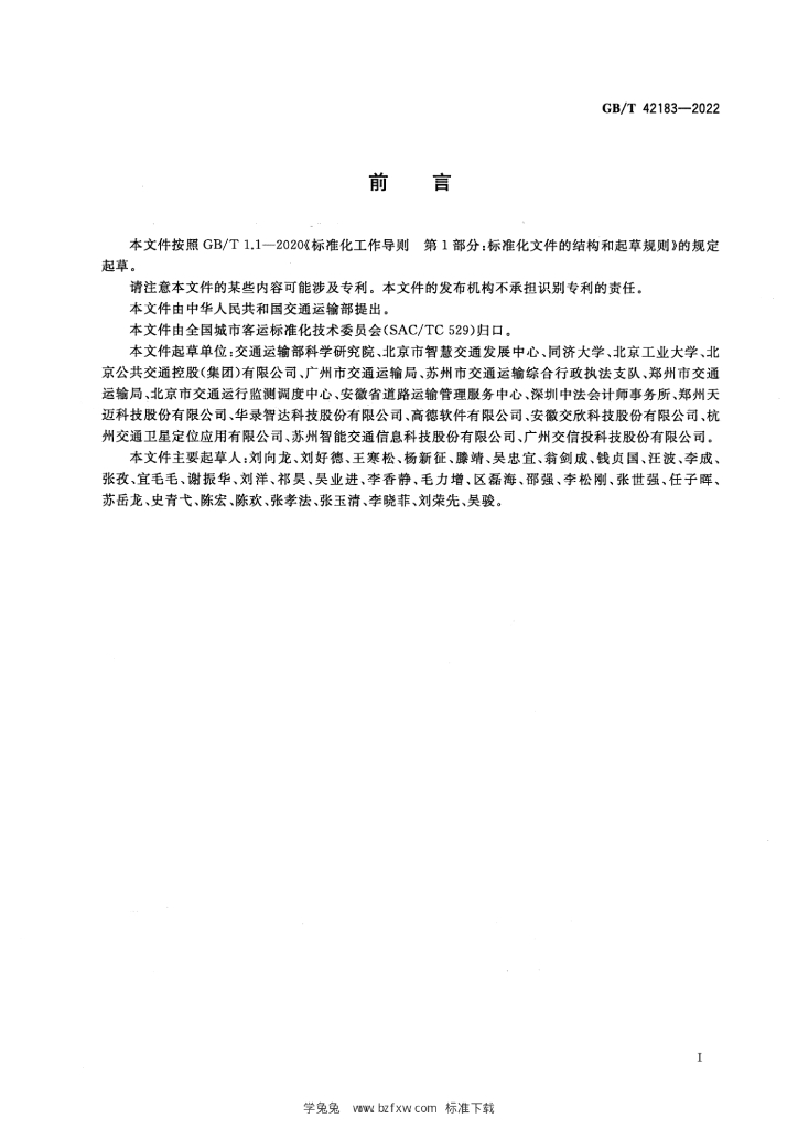 GB/T 42183-2022 标准预览