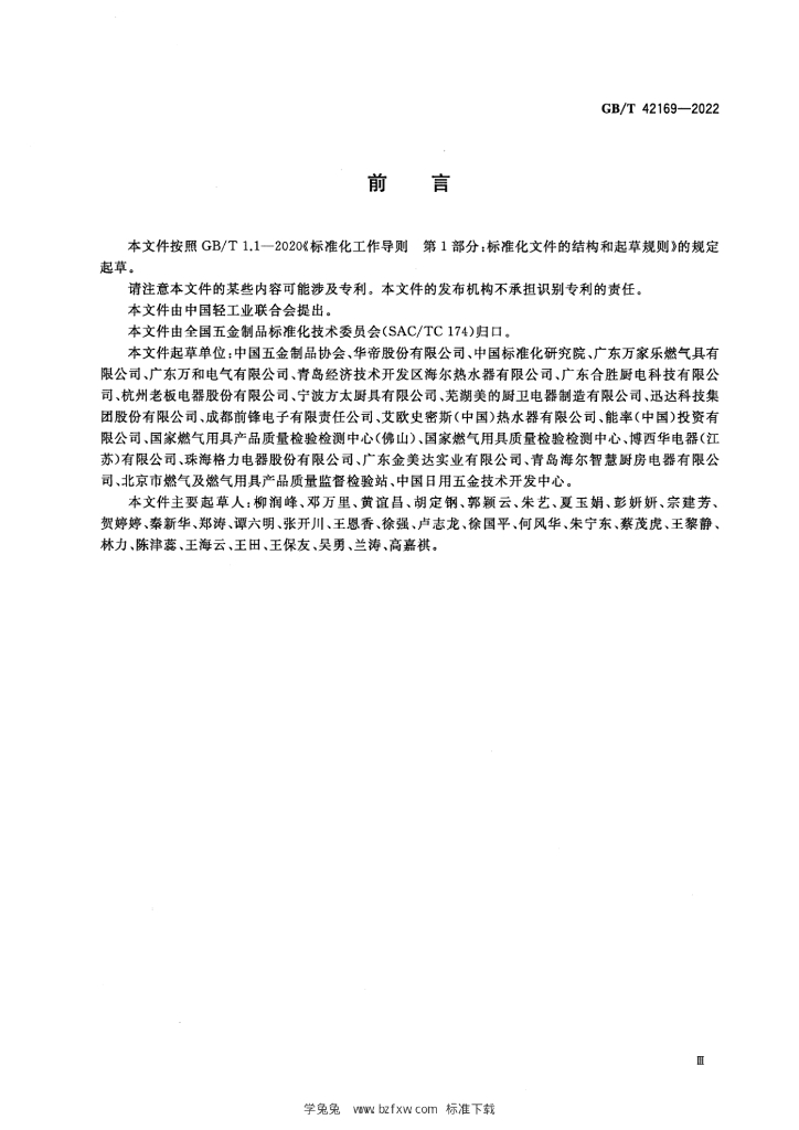 GB/T 42169-2022 标准预览