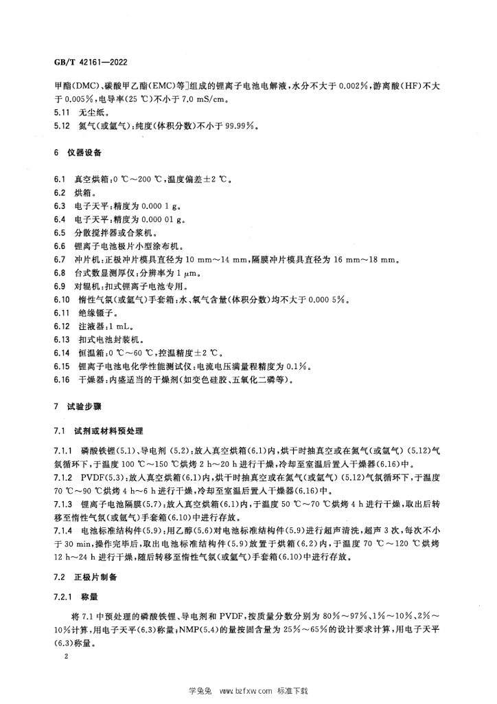 GB/T 42161-2022 标准预览