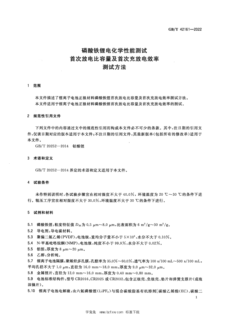 GB/T 42161-2022 标准预览