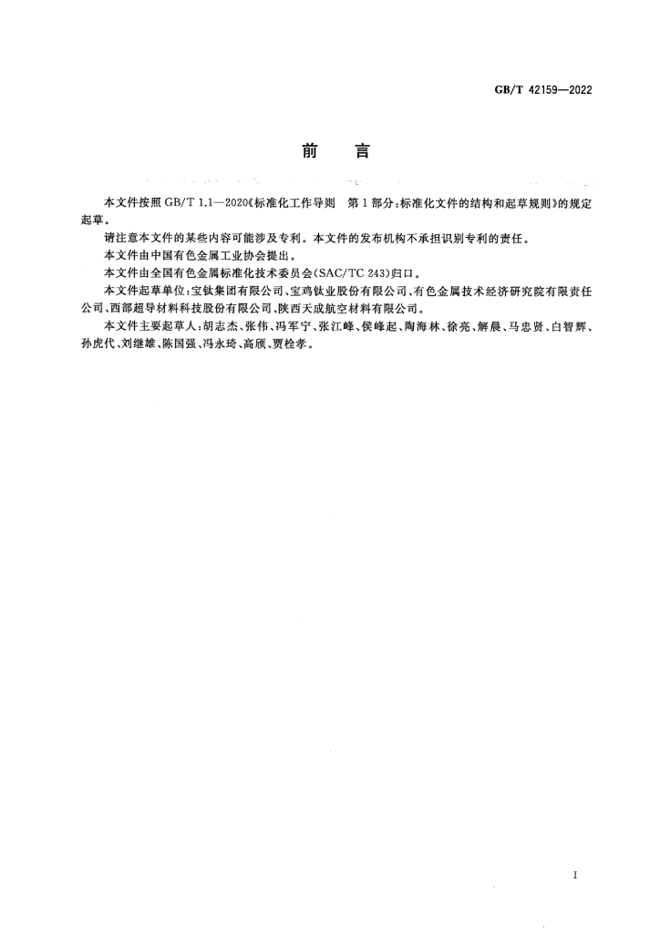 GB/T 42159-2022 标准预览