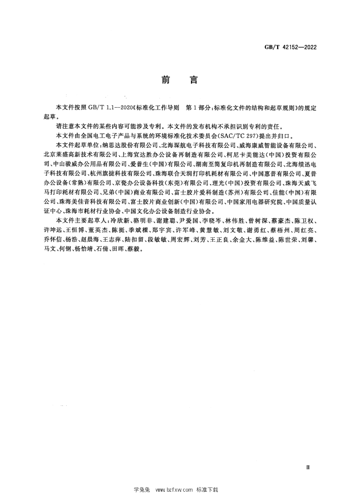 GB/T 42152-2022 标准预览