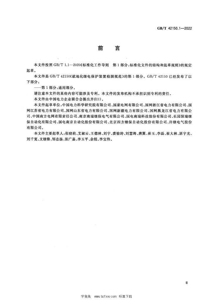 GB/T 42150.1-2022 标准预览