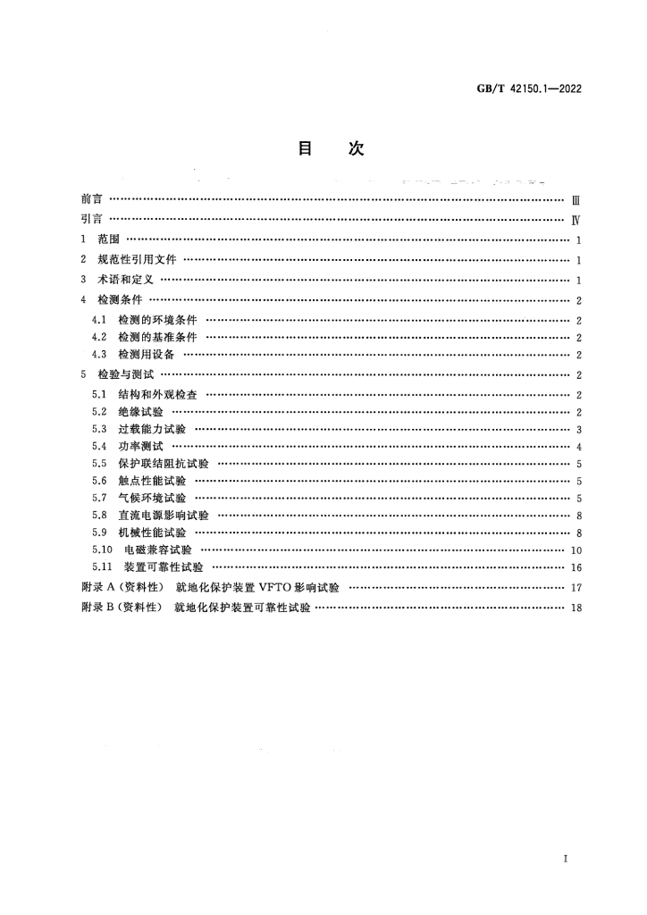 GB/T 42150.1-2022 标准预览