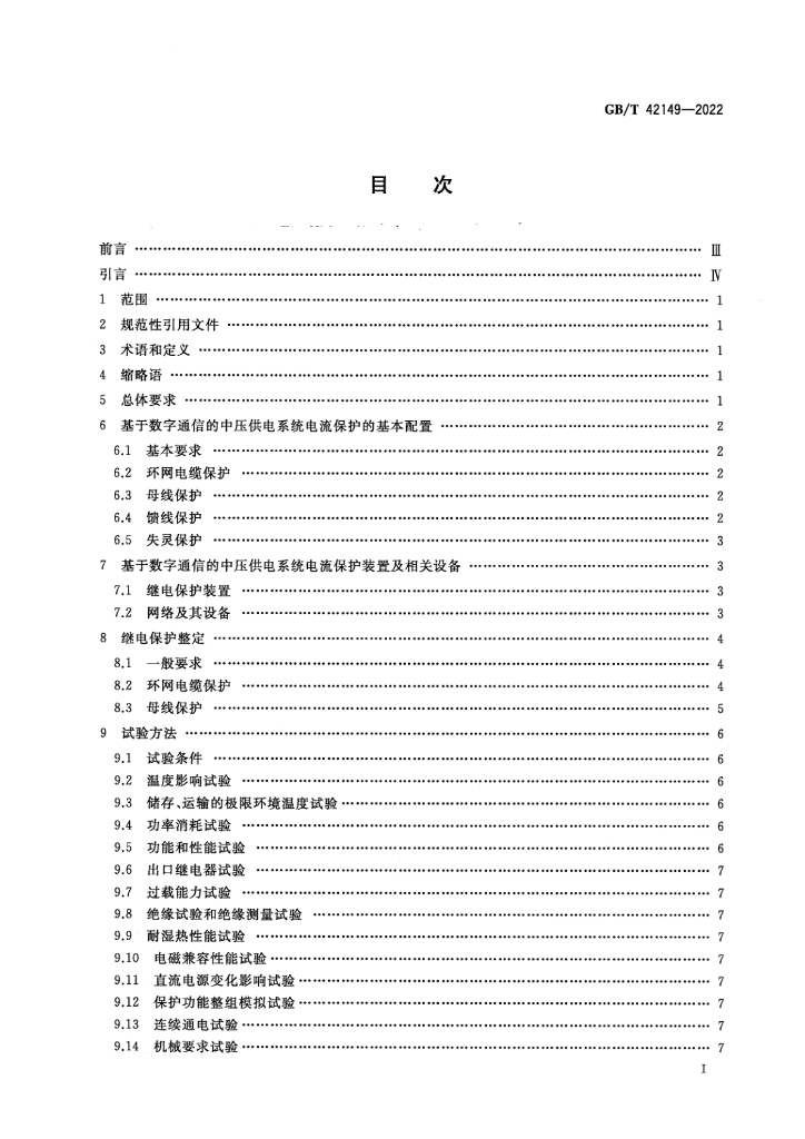 GB/T 42149-2022 标准预览