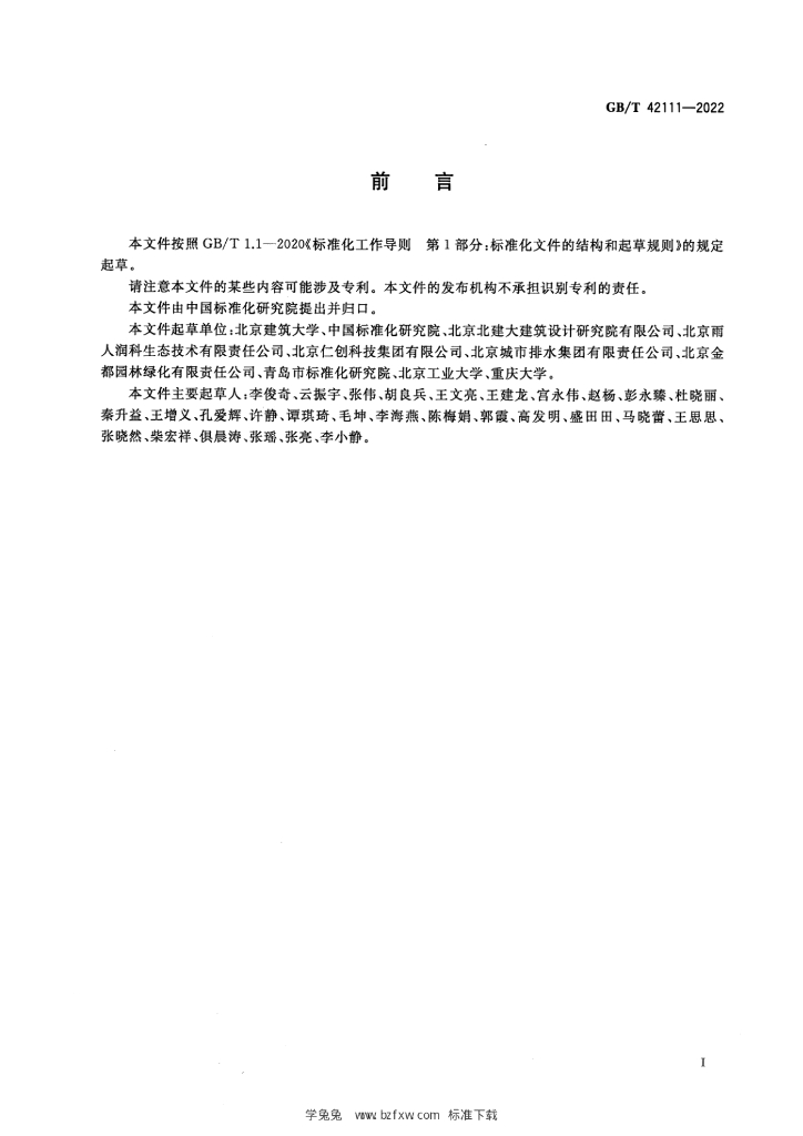 GB/T 42111-2022 标准预览