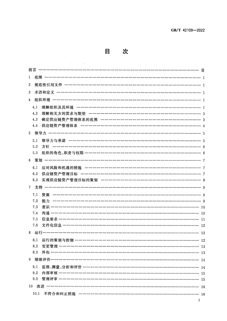 GB/T 42109-2022 标准预览