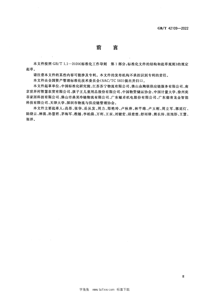 GB/T 42109-2022 标准预览