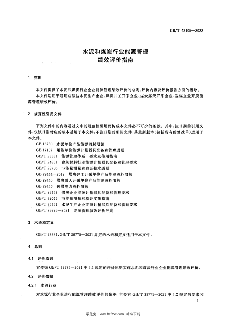 GB/T 42105-2022 标准预览