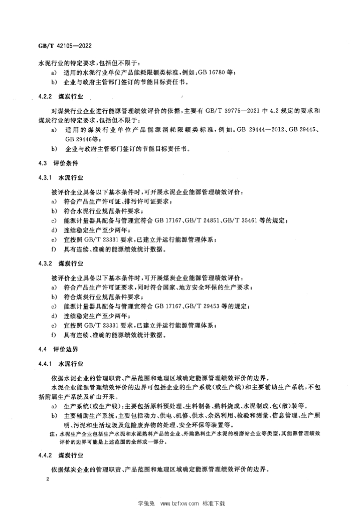 GB/T 42105-2022 标准预览