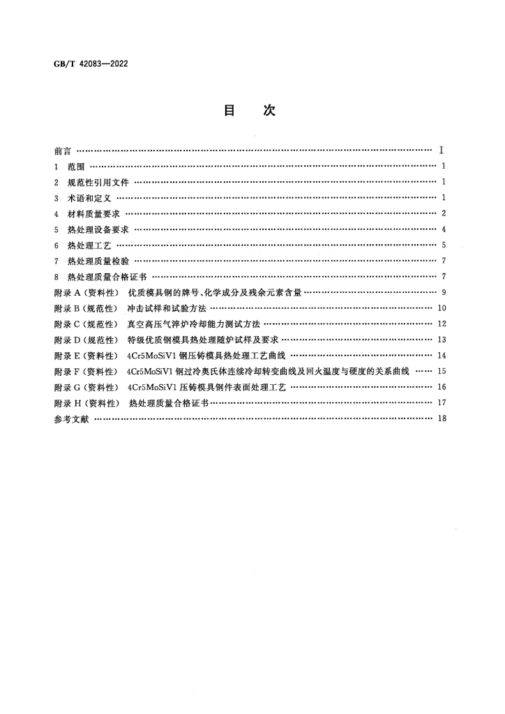 GB/T 42083-2022 标准预览