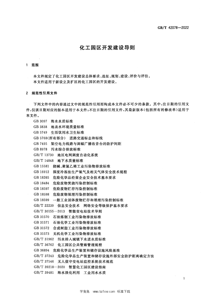 GB/T 42078-2022 标准预览