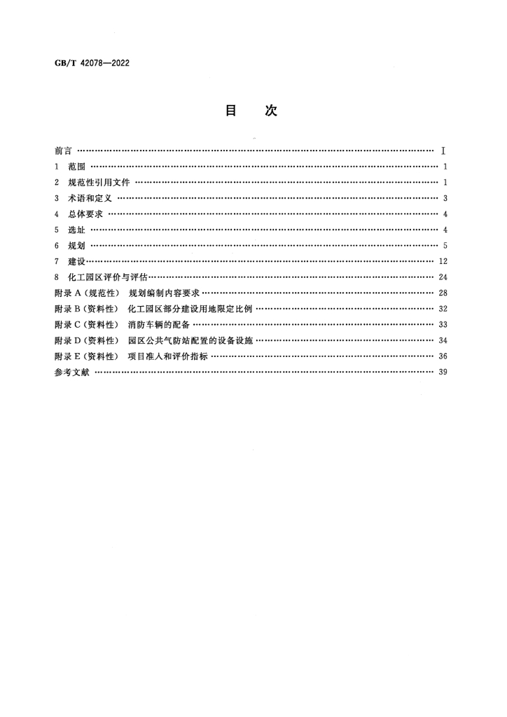GB/T 42078-2022 标准预览