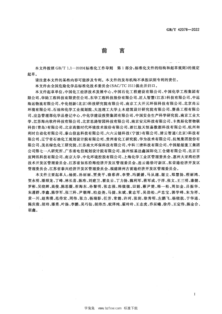 GB/T 42078-2022 标准预览